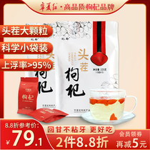 Ningxia red wolfberry Ningxia special grade Zhongning authentic structure head stubble big grain bubble water Tea male kidney official flagship store