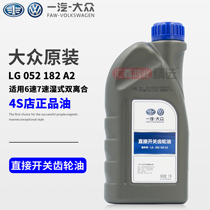 Maiteng CC Golf 7 Speed Tango Tangyue Passer-by 7 Speed 6 Speed DSG Wet Double Clutch Gearbox Oil