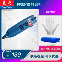 Dongcheng electric grinding machine FF03-10 small mini Jade electric polishing carving tool electric drill hand-held grinding machine