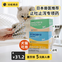 Japanese Pet Hospital Cat Dog Whole Intestine Soft Defecation Chronic Enteritis 10 Grain Conditioning Gut Probiotic Co-Pharmacy