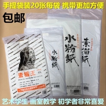 4K 8K portable sketch paper Third generation sketch paper Art supplies Pure wood pulp sketch paper 20 sheets pack