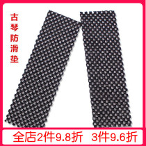 Guqin special anti-skid pad pair of guqin black anti-slip pad PVC guqin pad guqin pad accessories