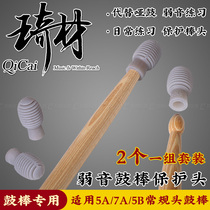 Qicai QC0296 drum stick protection head drum 5A 7A silicone drum nylon set mute practice Dumb Drum