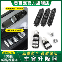 Apply Galloping Car Window Lifter Switch Witting MERINO V V260 Glass Glass Rising window instrumental key-to-press automatic