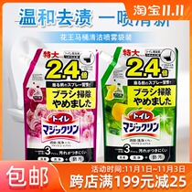Japan Kaowang toilet cleaner toilet toilet toilet toilet remove urine stains sterilization spray replacement 82020ml