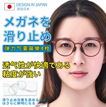 Japan Spectacle Nose-To-Air Bag Silicone Anti-Slip Nasal Padding EYE FRAME TUG ACCESSORIES NOSE GIRDERS Heightened Nasal Patch