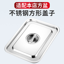 Stainless steel rectangular lid square pan lid jam milk tea box lid food basin lid stainless steel single cover