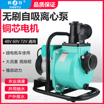Han Yu 48V60V72V universal DC brushless self-priming pump centrifugal pump farmland irrigation pumping water vegetables can be remotely controlled