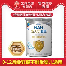 2022 2 Nestlé Nestle Nestle Nen AL110 Lactose-free Formula Powder 400g