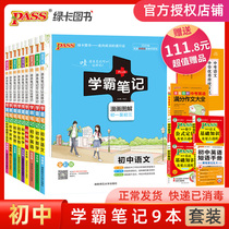 FX pass Green card 2020 edition School bully notes Junior High School Chinese mathematics English Physics Chemistry Biogeography Ethics and the rule of law History human teaching general edition Full set of 9 comics