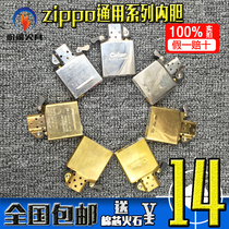 (Zhu Rong fire) applicable zp leader kerosene lighter liner treasure 805 movement repair