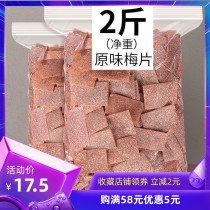 Japanese original plum slices snacks salty sweet and sour plum meat ready-to-eat food seedless plum slices office casual snacks