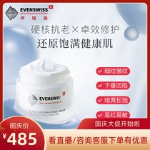 Swiss Lady Anti-aging EVENSWISS Yirui Shi Tight Yan Enhancing Repair Cream 50ML Anti-wrinkle Anti-aging Fat Skin