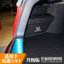 Dedicated to Honda Crown Road URV trunk sorting storage box baffle modification