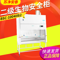 Su Net Antai BSC-1004IIB2 1304IIB2 BSC-1804IIB2 BSC-1804IIB2 II Biosafety cabinet experiment