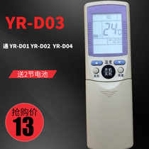The application of Haier air conditioning remote control YR-D03 YL-D01 YR-D01 YR-D02 YL-D02 YR-D04