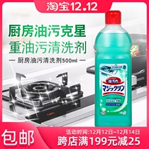 Japan Kao Kao oil stain cleaner strong oil artifact range hood stove grill cleaning agent