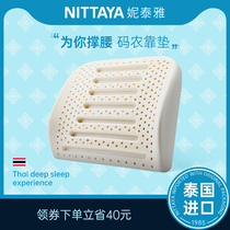 Nitiya Thailand imported natural latex pillow relieve fatigue Office waist sofa pillow cushion