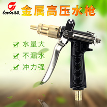 Le Xia all copper car wash water gun high pressure cleaning gun head car wash tools garden watering water spray gun