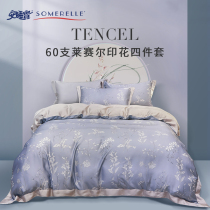 60 Simple Tencel Lyocell fabric sheets quilt cover bedding four-piece high-end kit