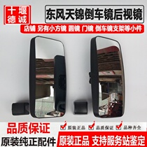 Original Dongfeng Tianjin Reversing Mirror Large Rearview Mirror Dongfeng Tianjin Dafang Mirror Special Reflector Truck Accessories