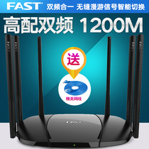 Fast Manta Ray routing FAC1206R Gigabit wireless rate 100M port wireless router Home high-speed WiFi wall-piercing 1200M wall-piercing King FAST dual-band 5G high power