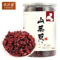 Yangqingtang Cornus 500g tea seedless Cornus meat Cornus Cornus officinalis dry tablets