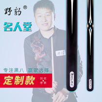  Wild Leopard Hall of Fame through rod billiard rod Small head snooker black eight 16 color billiard rod professional-level sense of play