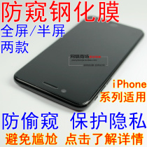 iphone6S anti-peep tempered glass film Apple 5iPhone8plus 7 X anti-peek full screen mobile phone film