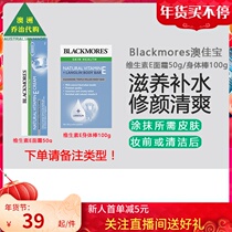Blackmores Aojiabao Vitamin E Moisturizing Cream Ice Cream 50g Body Stick 100g BM001
