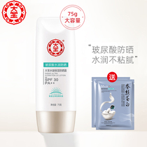 Great Treasure water Condensed Moisturizing Sunscreen 75g Bouric acid Water moisturizing sunscreen facial UV Isolation clear and anti-sunburn