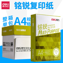 Deli A4 paper printing copy paper 70g single pack 500 a pack of office supplies a4 printing white paper draft paper free mail students with A4 paper copy paper a pack of a4 paper students