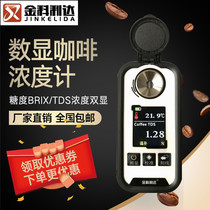 New digital display coffee concentration meter Brix Brix coffee TDS concentration tester coffee coffee measuring instrument