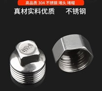 Four-point six water distribution pipe plug cap plug cap pipe plug stainless steel plug cap four-point six stainless steel four-point inner wire outer cap plus