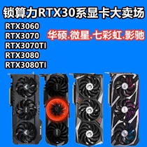 ASUS MSI colorful RTX30 series lock computing power independent game graphics card RTX30603070TI3080TI card