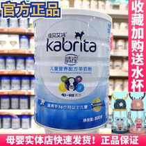 Jiabei Aite childrens goat milk powder 2 eye Ying 3-12 years old growth high calcium nutritional formula 4 stage four official flagship store