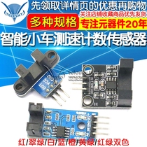 Anti-emission photoelectric sensor Infrared anti-emission counting sensor Sensor module Slot optocoupler module board