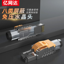 Billion network up to eight types of shielded pressure-free crystal head super six 6 network cable household seven industrial 10 gigabit rj45 connector