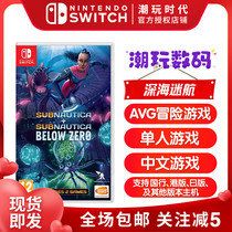Switch NS games Deep sea fan Zero below freezing point below freezing point in beautiful Water World Chinese Spot