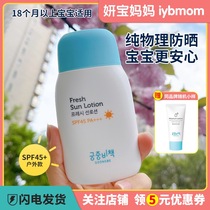 Miyamoto recipated sunscreen Sunscreen Baby Boy Baby Boy Mild and refreshing and free of makeup Outdoor child students