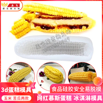 3D three-dimensional simulation corn mold mousse cake ice ice cream mold Net red corn mold creative dish