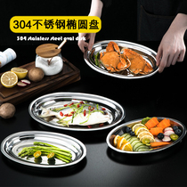  304 stainless steel new steamed fish plate household plate dish plate creative oval barbecue plate fish plate dish commercial