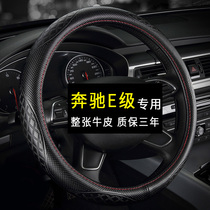 Mercedes-Benz E-class leather steering wheel cover E300L E260L e200 Four Seasons general purpose high-grade 2021 women