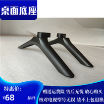 Suitable for Skyworth TV base 55U3B 55Q3A 50G650 55P50 55G650 55A4 55A20