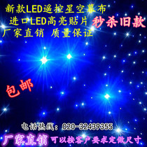 LED Starry Sky Curtain Cloth Stage Wedding props background cloth LED starry sky cloth blue white starred cloth starry sky background cloth
