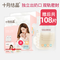 October Jing Jing Hukou Milk Storage Bag Breastfeeding Bag Freezing Bag Storage Bag 200ml * 2 boxes 72 pieces