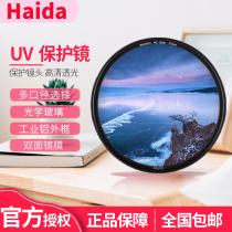 Haida Sea Grand NanoPro double-sided coating 40 5 43 43 46 49 52 55 58 58 72 62 77 77 82mm 82mm Canon