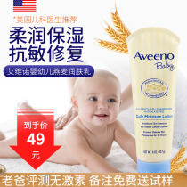 Aveeno Avino Natural Oat Cream for Children Newborns and Babies in Autumn and Winter 227g