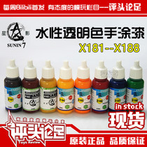 (Comment on the foot) Star Shadow water-based paint transparent color hand paint environmental protection paint 20ml up to model