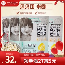 Baby puffs rice rings Infant children no added snacks Molar food Korean imported Beibei group 9 months 1 year old